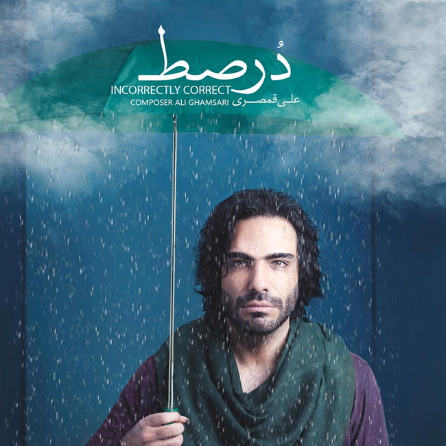 دانلود آهنگ مرا